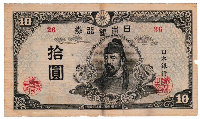 旧紙幣　昔のお札　ピン札未使用　和気清麻呂3次10円　聖徳太子　板垣退助　O28 2025年最新】10円札 聖徳太子の人気アイテム - メルカリ