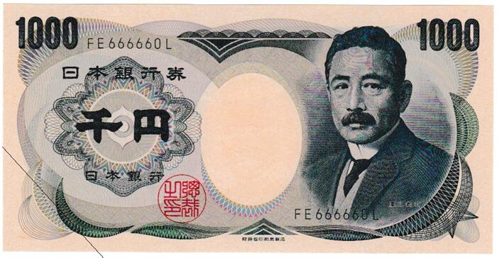 【惜しい番号・珍番号】 夏目漱石1000円 緑2桁　FE666660L番 未使用