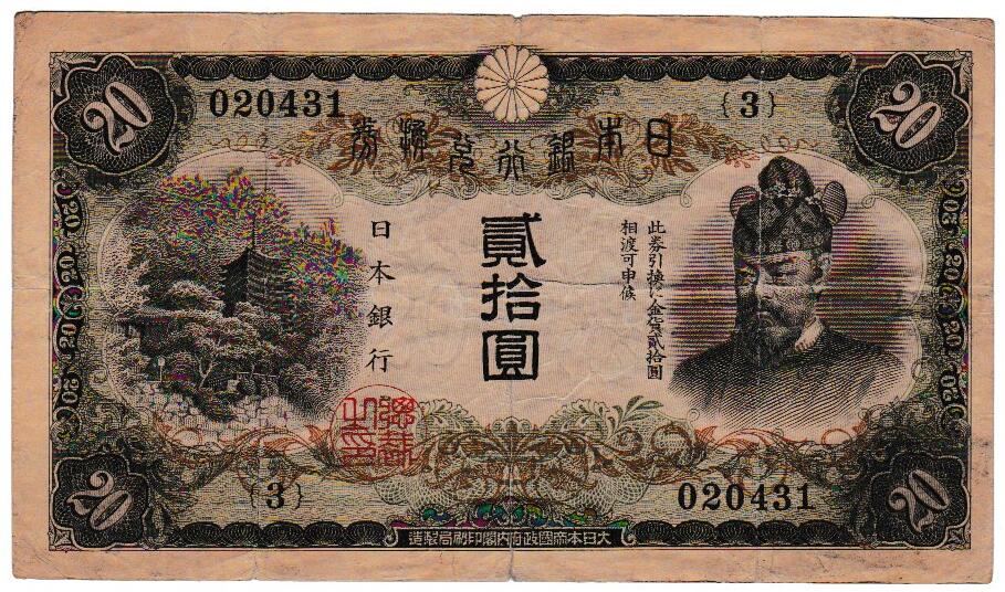 旧貨幣　兌換券　五圓　菅原道真　1次札　古紙幣　旧札　古銭　貨幣　イラスト付き 旧貨幣 兌換券 五圓 菅原道真 1次札 古紙幣 旧札 古銭
