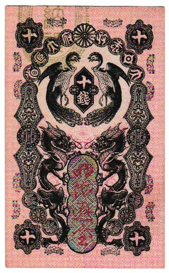 美品❗明治通宝１円 　九六三五　藩札 明治時代 旧紙幣 古紙幣 古銭 昔のお札 明治通宝 1円 美品 1872-1899年 紙幣 古銭 | ミスターコインズ