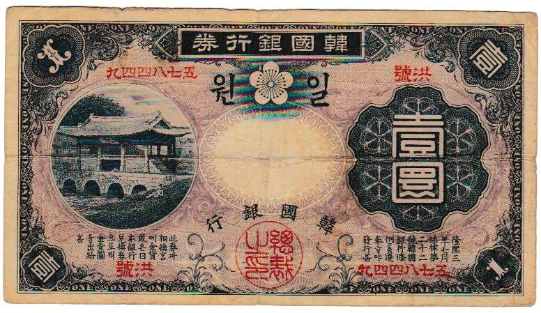 楽天市場】【朝鮮・韓国紙幣】 朝鮮銀行券 未発行 1000円券 美品