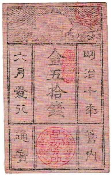 楽天市場】【古紙幣文献】 全國弐百弐拾弐藩 藩札図鑑(原色原寸