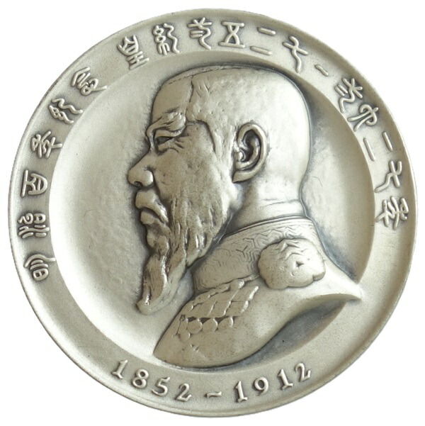 明治100年記念<br>明治天皇肖像石牌　<br>純銀メダル