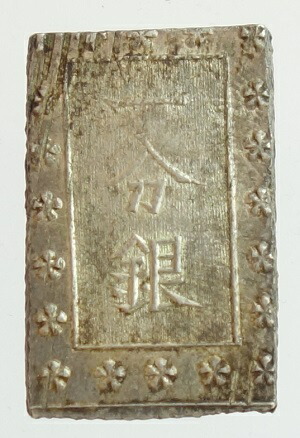 楽天市場】明治一分銀 普通品 Hh型 美品 : 紅林コイン