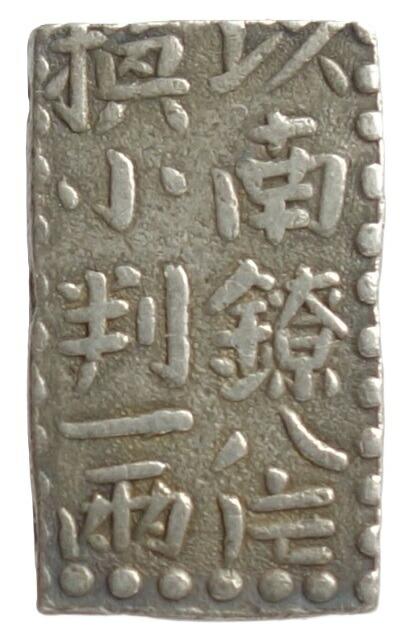 【楽天市場】古南鐐二朱銀 美品:紅林コイン