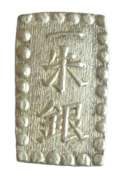 嘉永一朱銀(三ツ跳) 楽天市場】嘉永一朱銀 三ツ跳・座 : 紅林コイン