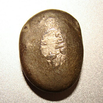 丁銀 宝永四ツ宝丁銀 古銭 （6-54） 丁銀 宝永四ツ宝丁銀 古銭 （6-54）