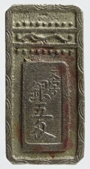 楽天市場】明和五匁銀 極美品 : 紅林コイン