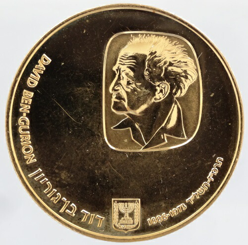 イスラエル　 ベン・グリオン没後1周年　 500リロット プルーフ金貨　 1974年