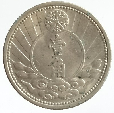満州国　<br>新1角白銅貨　<br>康徳7年（1940年）<br>未使用