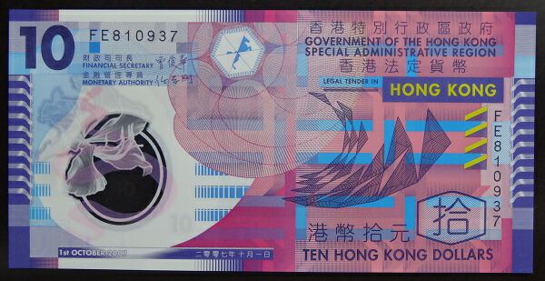 楽天市場 香港 10ドルポリマー紙幣 07年 未使用 紅林コイン