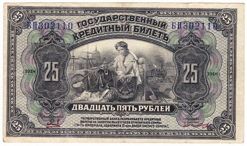 楽天市場 ロシア 25ルーブル紙幣 1918年 美品 紅林コイン