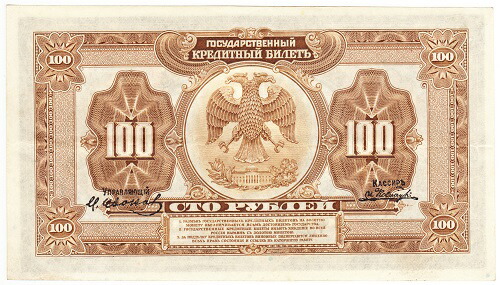 楽天市場 ロシア 100ルーブル紙幣 1918年 極美品 紅林コイン