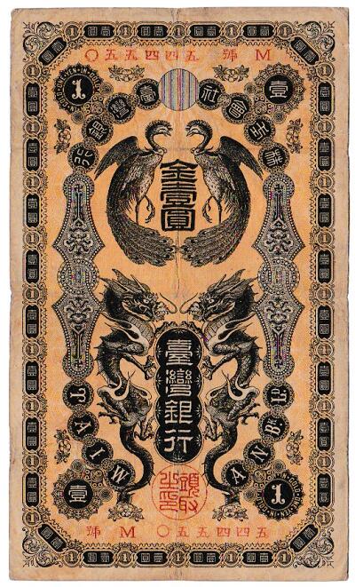 旧紙幣　台湾銀行券並支払手形　現地刷10円券　壹湾銀行券　拾円券　鑑定済　B 旧紙幣 台湾銀行券並支払手形 現地刷10円券 壹湾銀行券 拾円券