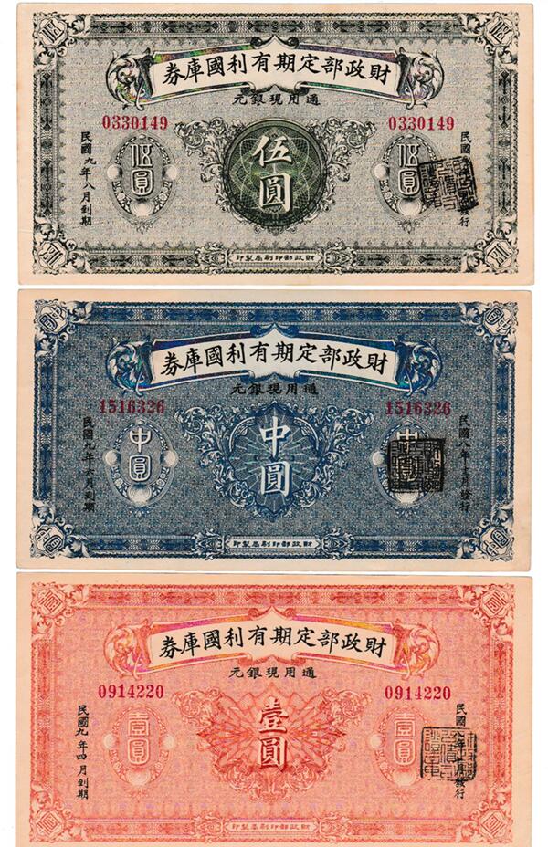 中国　財政部定期有利国庫券　3種セット　1919年　未使用～準未使用｜紅林コイン