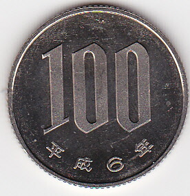 楽天市場】100円白銅貨平成5年（1993年）未使用 : 紅林コイン