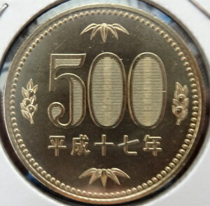 500円白銅貨平成17年(2005年)未使用