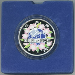 国連加盟記念貨幣セット　<br>国際連合加盟50周年記念　<br>千円プルーフ銀貨　<br>平成18年(2006年）