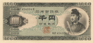 聖徳太子 1000円　2桁　<br>（聖徳　千円）<br>未使用
