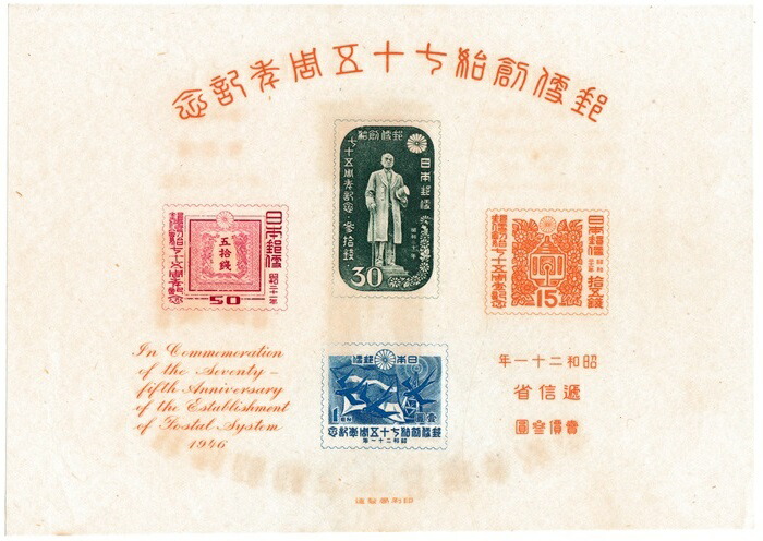 楽天市場】【記念切手】 万国郵便連合100年記念 50円切手シート