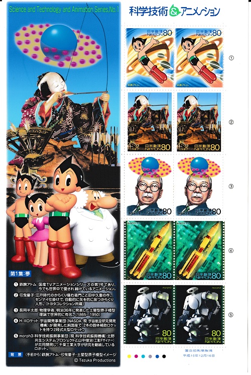 楽天市場】【記念切手】 「鉄腕アトム」（弓引童子） 科学技術