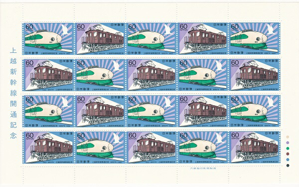 楽天市場】【記念切手】 鉄道100年記念 「鉄道開業の図(安藤広重