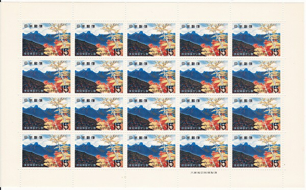 祖母傾 祖母山 祖母傾国定公園 15円20面シート 昭和42年(1967)