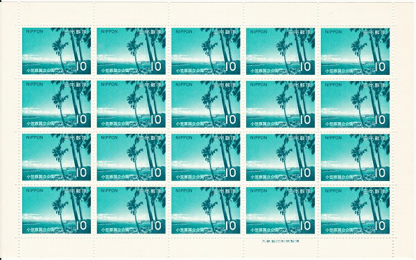 銭単位切手 (概ね美品) 国立公園シリーズ 十和田 タトウ付き小型シート