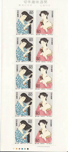 楽天市場 切手シート 切手趣味週間 髪梳ける女 化粧の女 橋口五葉 昭和62年 1987 紅林コイン