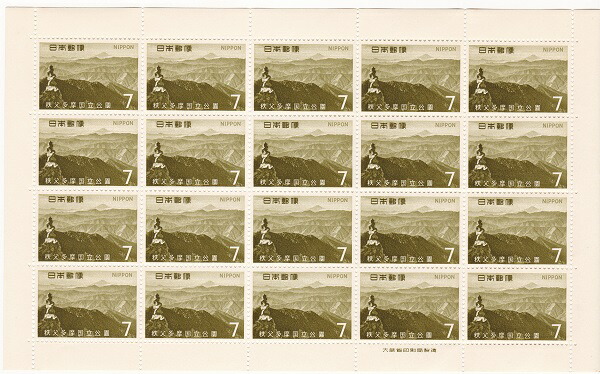 楽天市場】【国立公園切手】第1次国立公園シリーズ 富士箱根国立