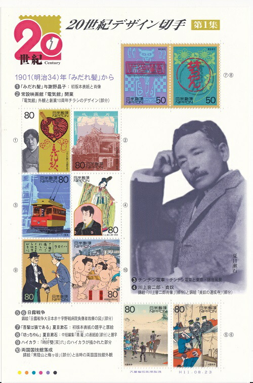 楽天市場 切手シート 世紀デザイン切手シリーズ 第1集 1901 明治34 年 みだれ髪 から 80円8面 50円2面シート 平成11年 1999 紅林コイン