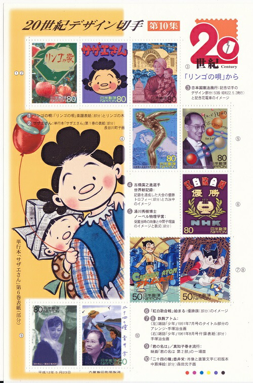 【美品】20世紀デザイン切手+平成12年12月12日記念押印台紙 美品】20世紀デザイン切手+平成12年12月12日記念押印