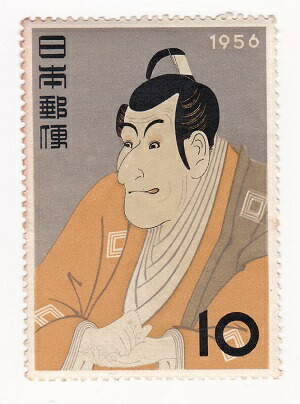 楽天市場 切手1枚 切手趣味週間 市川えび蔵 東州斎写楽 10円1枚 昭和31年 1956 紅林コイン