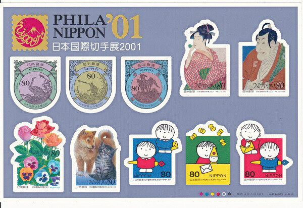 楽天市場】【記念切手】 01'日本国際切手展2001 シール切手シートA