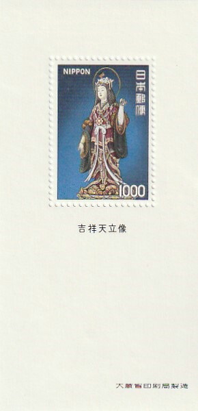 楽天市場】【現品限り】 昭和すかしなし 「中宮寺菩薩像」 50円