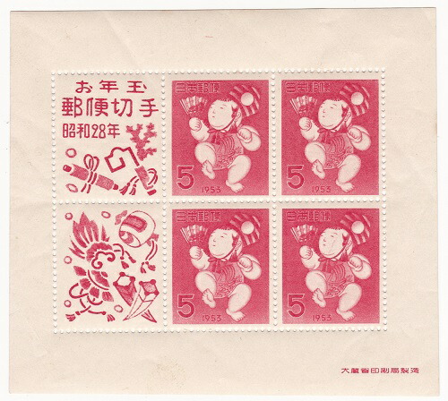 楽天市場】【年賀切手】お年玉郵便切手 昭和25年（1950） : 紅林コイン