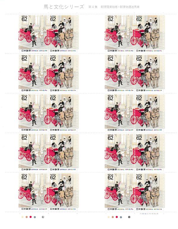 楽天市場】【記念切手】 馬と文化シリーズ 第4集 「郵便現業絵巻・郵便