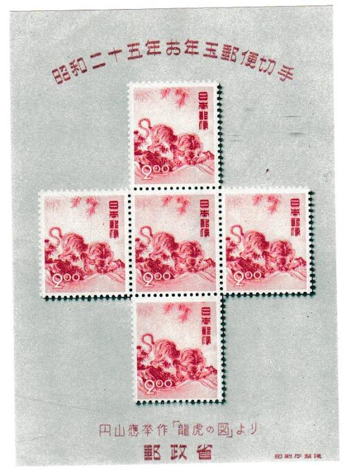 楽天市場】【現品限り】 昭和26年 お年玉年賀切手「うさぎと少女