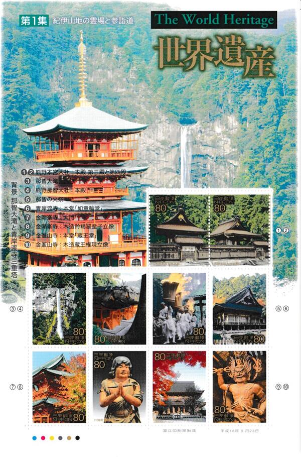 楽天市場】【記念切手】 第2次世界遺産シリーズ 第1集 「日光の社寺