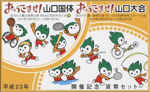 楽天市場】おいでませ！山口国体・山口大会開催記念 貨幣セット 平成23