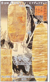 楽天市場】第16回東京国際コイン・コンヴェンション 貨幣セット 平成17