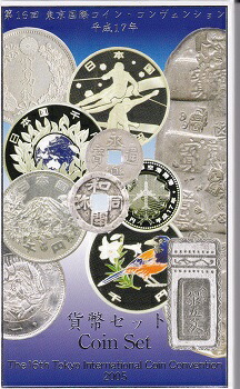 第21回東京国際コインコンベンション コインセット　エラー印字？ 楽天市場】第16回東京国際コイン・コンヴェンション 貨幣セット 平成17