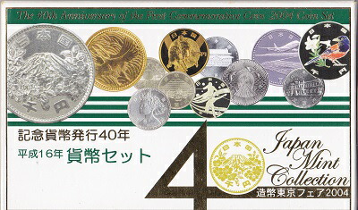 楽天市場】造幣東京フェア 平成19年 貨幣セット 〜100円貨幣誕生50周年