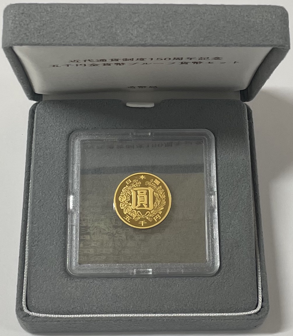 楽天市場】令和3年 近代通貨制度150周年記念 五千円金貨幣プルーフ貨幣