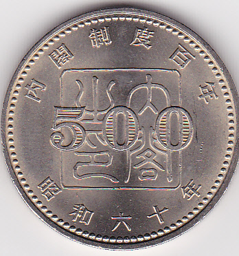 昭和天皇御在位50年記念100円白銅貨 切手・趣味の通信販売｜スタマガネット 昭和天皇御在位50年記念