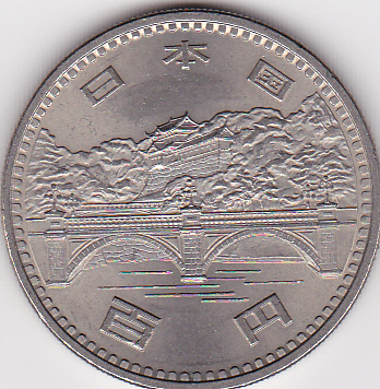 楽天市場】天皇陛下御在位10年記念 500円白銅貨 平成11年（1999年