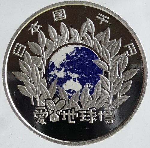 【ケースなし】<br>日本国際博覧会記念　<br>愛・地球博　<br>EXPO 2005 AICHI JAPAN <br>千円プルーフ銀貨　<br>平成16年（2004）<br>箱なし