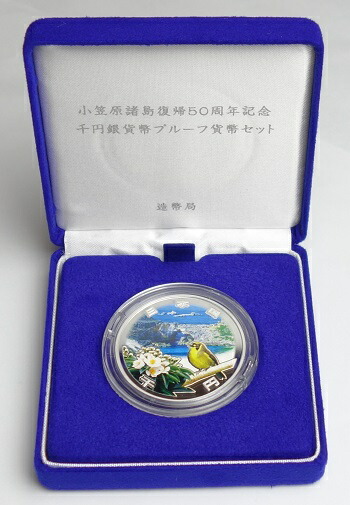 楽天市場】明治150年記念 千円銀貨幣プルーフ貨幣セット平成30年（2018 