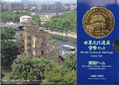 楽天市場】世界文化遺産貨幣セット 「姫路城」 平成7年（1995年） 記念
