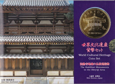 楽天市場】世界文化遺産貨幣セット 「姫路城」 平成7年（1995年） 記念